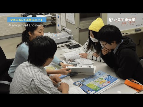 マネジメント工学ユニット