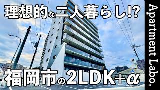 10 minutes to Hakata Station! Rooms with a high level of facilities for ideal two-person living