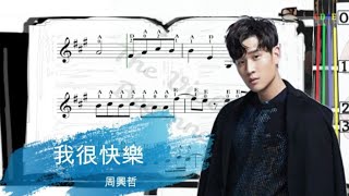 我很快樂 | I'm Happy | 周興哲 | Eric Chou | 小提琴樂譜 [指法] | Violin SHEET MUSIC [With Fingerings] [Level 3]