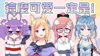 [Vtub] 小空決戰金曜日:這麼可愛一定是!