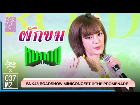 BNK48 Phukkhom - หมกกบ @ BNK48 Sayonara Crawl Roadshow [Fancam 4K 60p] 220723