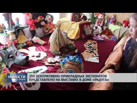25.04.2019 / Декоративно-прикладные экспонаты представлены на выставке в доме «Радуга»