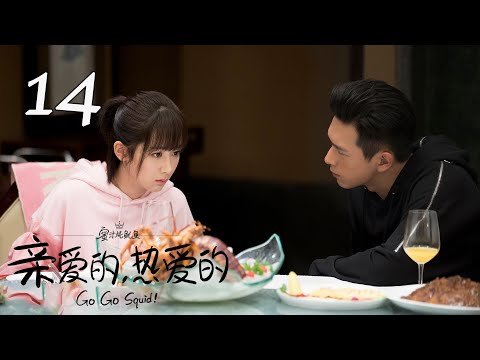 Go Go Squid! EP14 | Yang Zi, Li Xian | CROTON MEDIA English Official