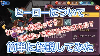 【ショップタイタン】黄金イベント目前！！初心者向けにヒーローについて軽く解説！！大人気！！知らんけどシリーズも有りますよ！！【Shoptitans】