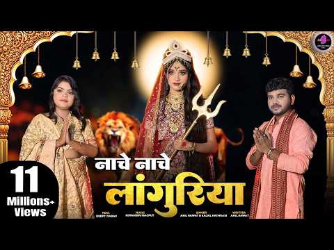 Naache Naache Languriya — watch video
