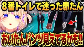 【Toilet 8】男子トイレに迷い込んだ赤たんが可愛すぎるｗｗ【 #轟はじめ #ホロライブ #ホロライブ切り抜き  】