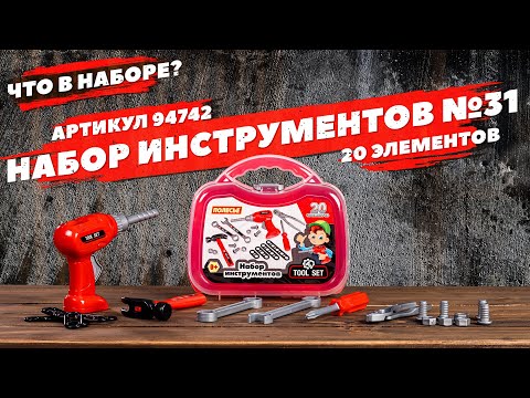 Миниатюра изображения товара Набор инструментов игрушечный Полесье №31 / 94742