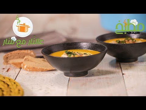 شوربة الجزر المشوي بالكاري وحليب جوز الهند بالفيديو