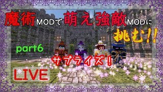 【Minecraft】魔術MODで萌え強敵MODに挑む!!part6【ゆっくり実況】