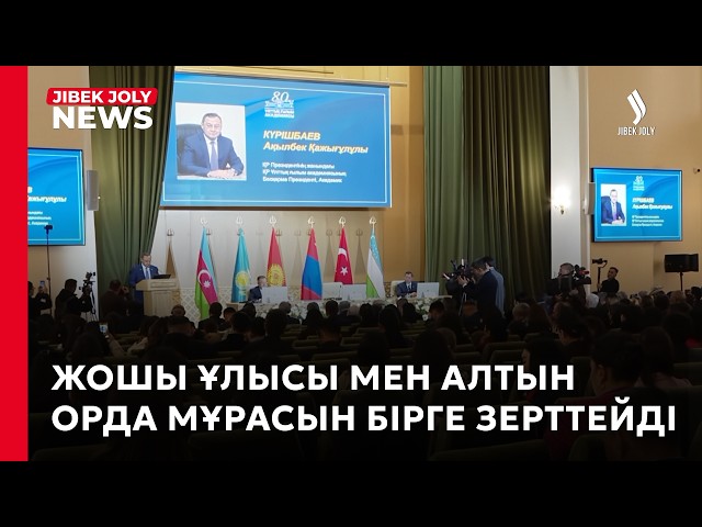 Ұлы дала тарихын зерттейтін халықаралық консорциум құрылды