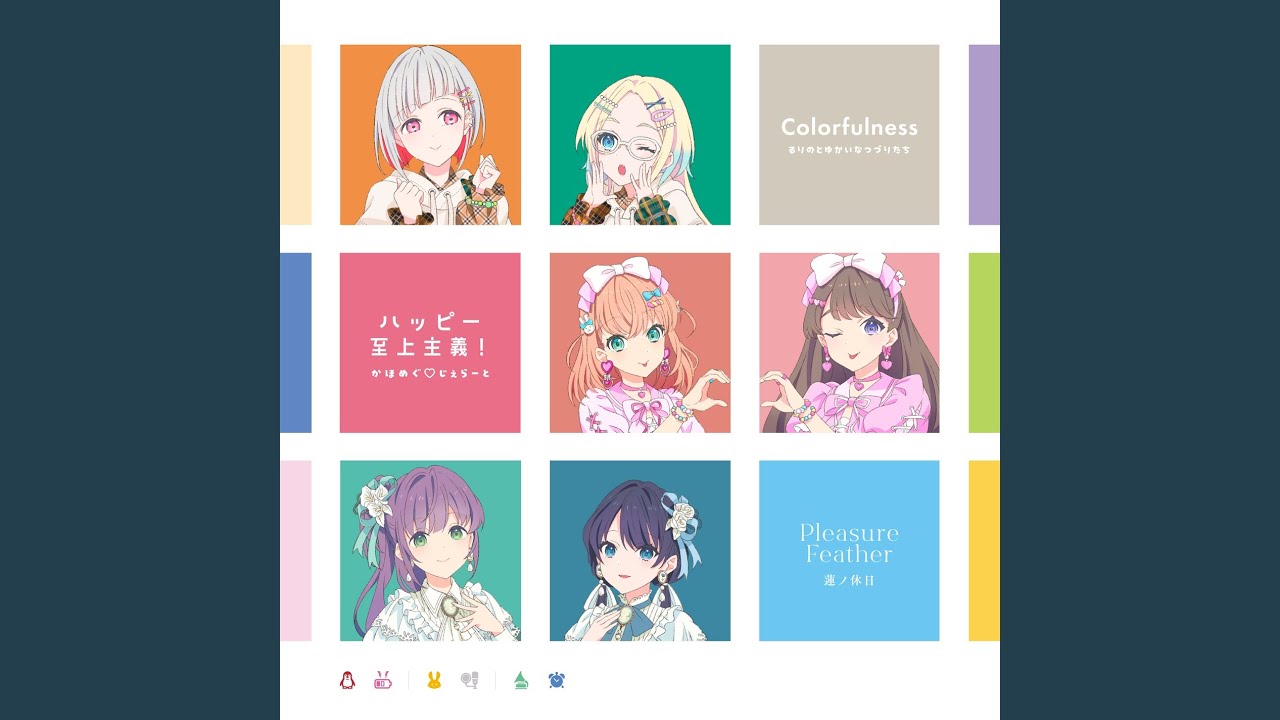 ハッピー至上主義！