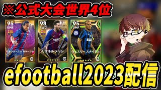 Div上げしますか！Div3～【efootball2023】