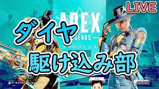 【PS4】ダイヤ駆け込み部【APEX】