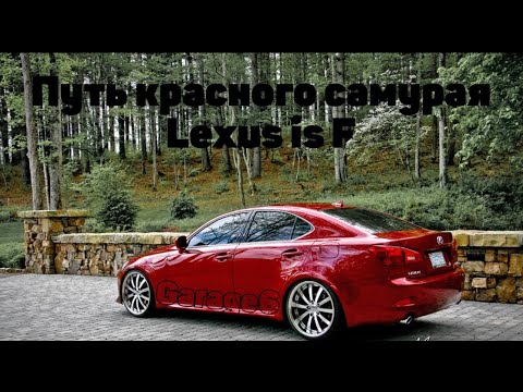 Разобрали и собрали в первый раз двигатель Lexus is F Путь Красного Самурая