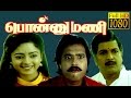 Superhit Tamil Movie HD Ponnu Mani Karthik Soundarya Goundamani Tamil Full Movie HD