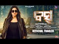 Boss Odia Movie Official Trailer Varsha Priyadarshini Raj Rajesh Tarang Music