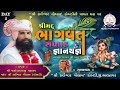 દિવસ 5 શ્રી સર્વેશ્વર ગૌ ધામ કોબડી ની પ�