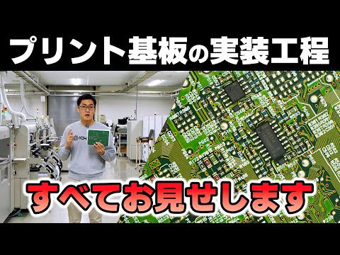 CƠ KHÍ ĐIỆN TỬ | HẬU TRƯỜNG LẮP RÁP BẢNG MẠCH IN (PCB)