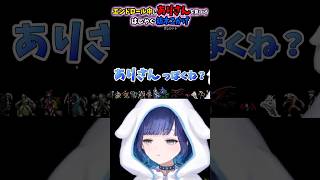 エンドロール中にありさんもどきを見つけはしゃぐ紡木こかげが可愛すぎる!!!! #ぶいすぽ #切り抜き #紡木こかげ #ぶいすぽ切り抜き#vampiresurvivors