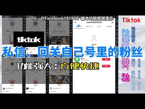 TikTok 自己粉丝关注私信点赞评论视频封面