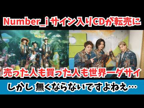 number_i サイン」のYahoo!リアルタイム検索 - X（旧Twitter）を