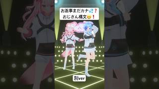 💍雨衣「お返事まだカナ💦❓#おじさん構文😁❗️」フルトラ３Dで踊ってみた🎶 #紗彩木ひそり #vtuber #shorts