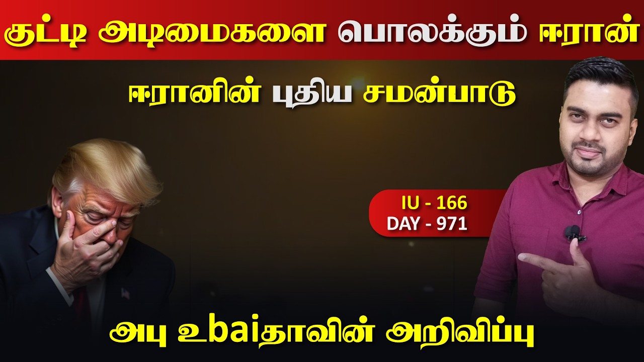 ஈராrனின் ருத்ர தாண்டவம், பற்*றி எரிrயும் குட்டி அdiமைக?