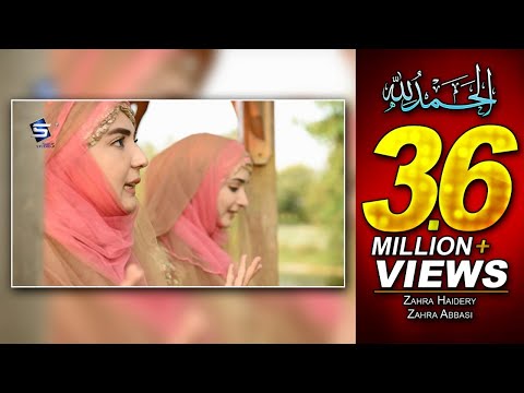 New Best Naat In Two Female  Voices 2018 -Darood Sharif- Zahra Haidery and Zahra Abbasi - by Studio5