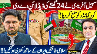 Sohail Afridi gives 24 hour deadline | Core Commander stopped | Iran gets new support