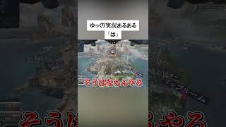 ゆっくり実況あるある #shorts