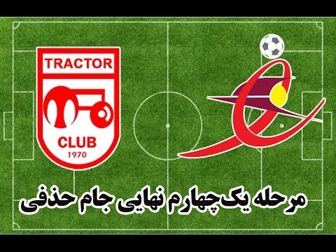 sorinetsport - مرحله یک چهارم نهایی جام حذفی - سورینت راه‌آهن 0 - 2 تراکتور سازی تبریز