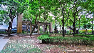 禮頓山公眾休閒公園