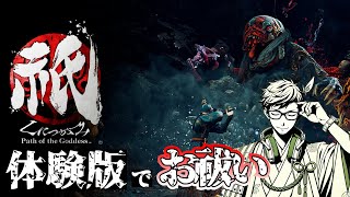 【祇(くにつがみ)】グラフィックリッチなタワーディフェンス！体験版で遊んでみます
