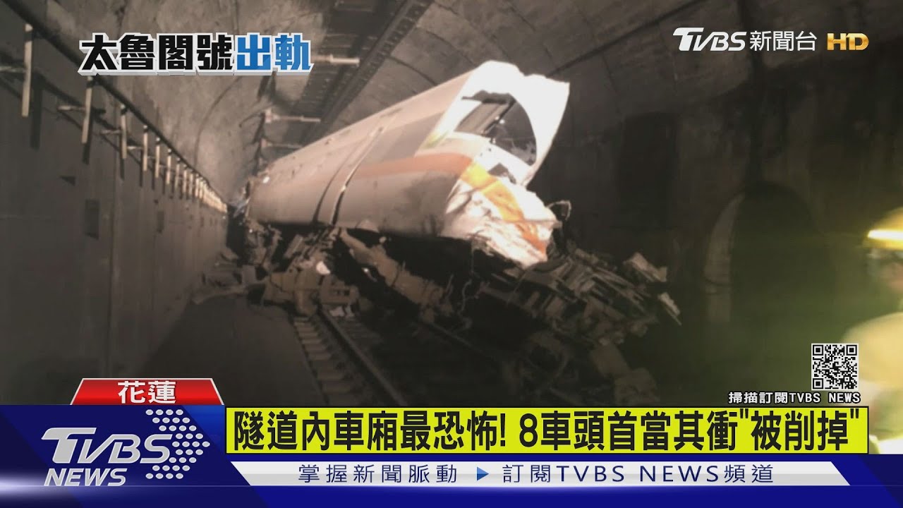 太魯閣隧道內「4、6、8車廂」最嚴重! 第8車頭像削豆腐