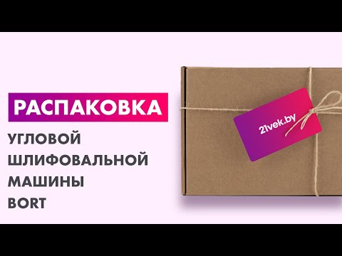 Миниатюра изображения товара Угловая шлифовальная машина Bort BWS-905-R (98290004)
