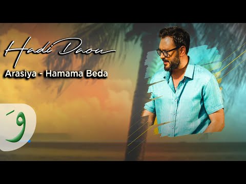 Hadi Daou - Al-Arasiyya & Hamama Beda (2023 Live Concert) / هادي ضو - القراصيّة - حمامة بيضة