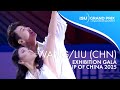 Shiyue WANG Xinyu LIU Exhibition Gala Cup Of China 2025 GPFigure