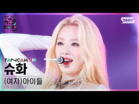 Shuhua - VILLAIN DIES + TOMBOY - Gayo Daejeon 2022 SBS Gayo Daejeon
