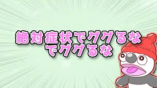 - 絶対症状でググるなでググるな / 歌:東北AIきりたん