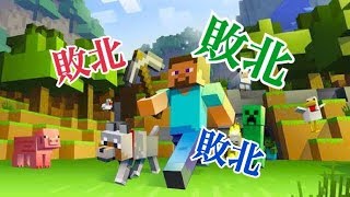 敗北敗北敗北。