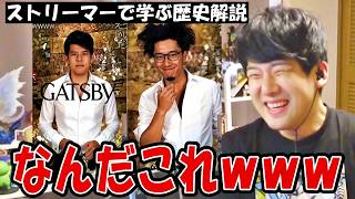 ストリーマーで学ぶ歴史解説ｃｈのショートＭＡＤを見るゆゆうた【2026/08/02】