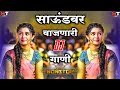 नॉनस्टॉप कडक डीजे गाणी Marathi DJ song | Marathi DJ Remix | Marathi VS Hindi DJ So