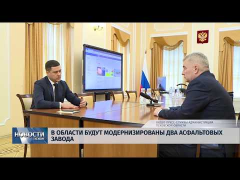 05.03.2019 / В области модернизируют два асфальтовых завода