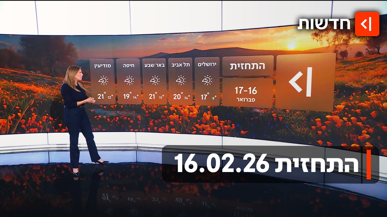 הפסקה קצרה מהאובך - שיחזור שוב ברביעי: התחזית | 16.02.26