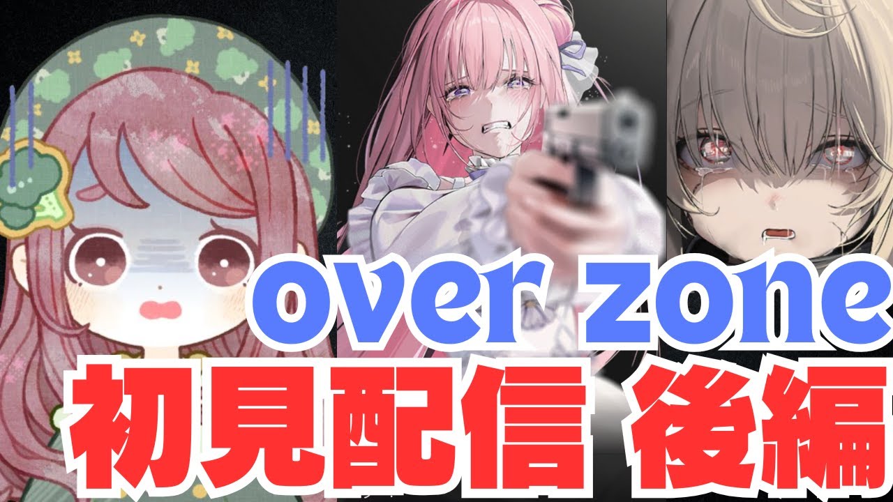 【勝利の女神:NIKKE】絶望しかないOVER ZONE初見配信【後編/メガニケ】