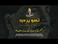 Tasveer E Dard Watan Ki Fikar Kar Nadan Allama Iqbal