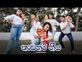 Dance With Anu To Nadagam Geeya නාඩගම් ගීය