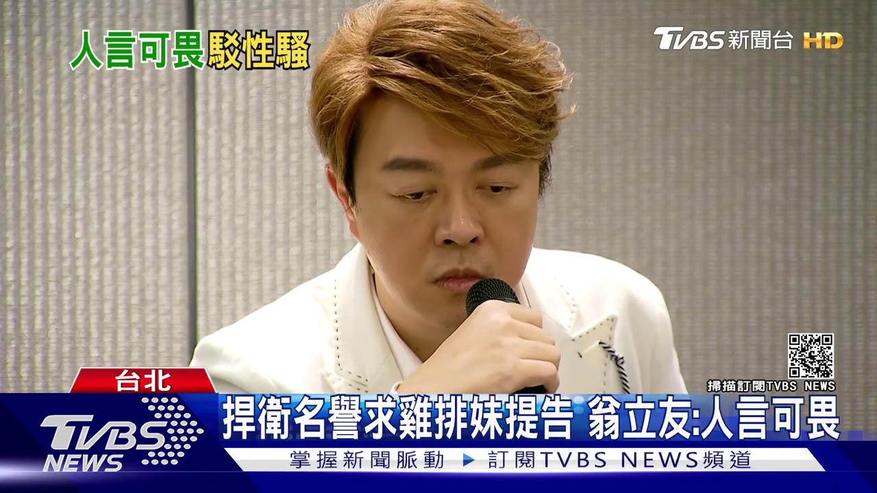 遭雞排妹控訴 翁立友:從沒性騷擾任何人