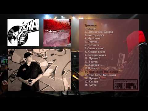 14 Kicha - Мои Джиги (feat  Хазард)