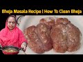 Bheja Masala Recipe | How To Clean Bheja | Mutton Bheja Recipe | bheja Fry Recipe